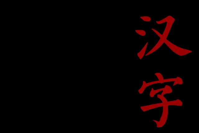 Hou Han (5 Hanedan) portresi